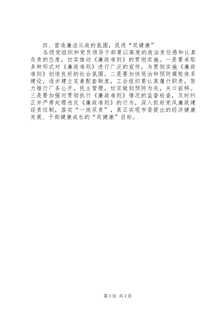 人大常委贯彻落实廉政准则认识和体会_第3页