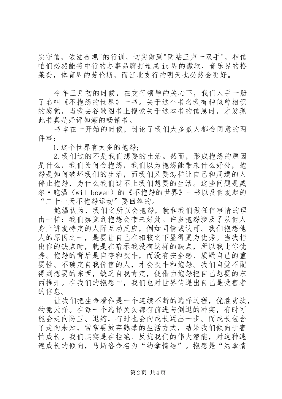 银行文优服务心得2篇_第2页