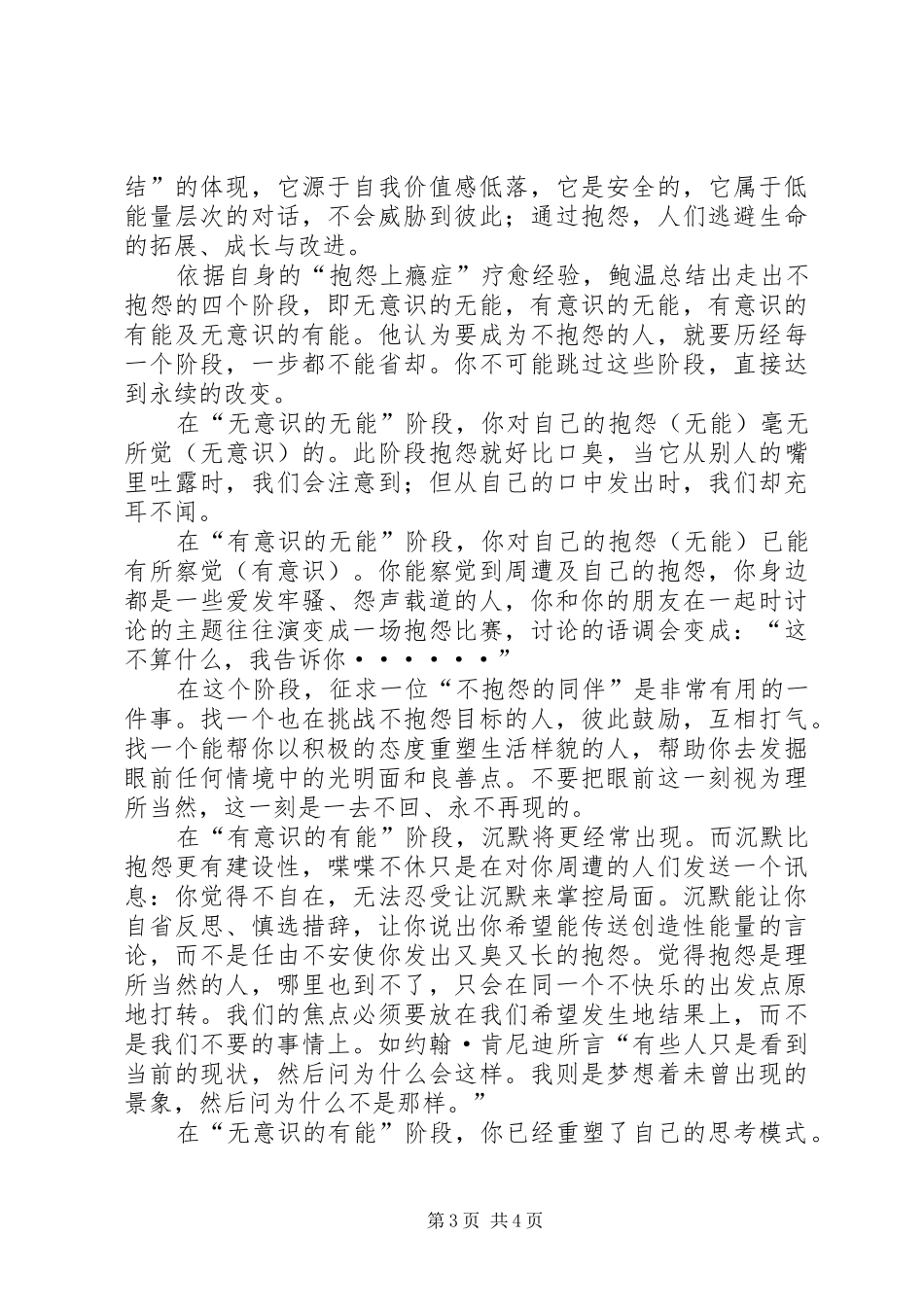 银行文优服务心得2篇_第3页