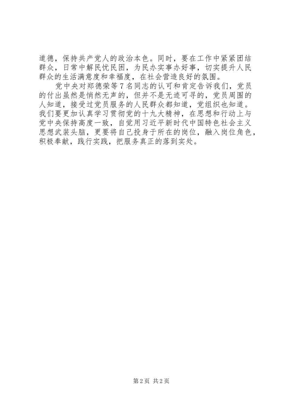 学习全国优秀共产党员事迹心得：好榜样引领新时代_第2页
