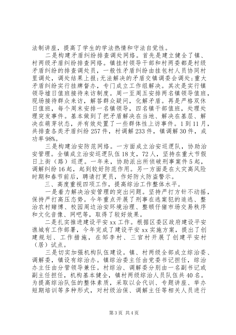 精选村综治工作心得体会范文_第3页