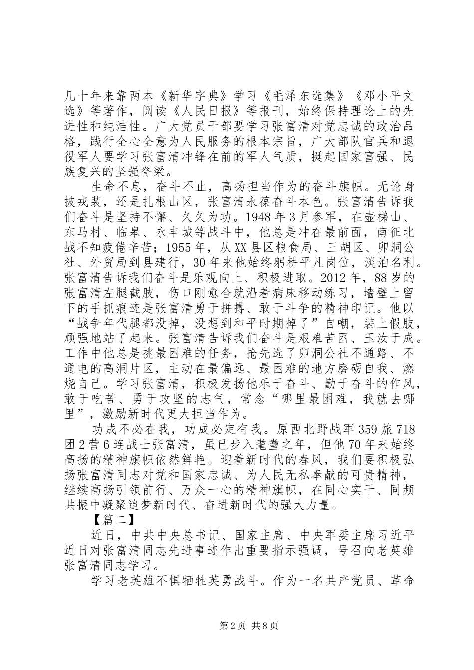 学习老英雄张富清精神心得六篇_第2页