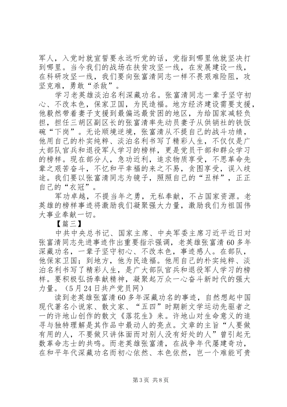 学习老英雄张富清精神心得六篇_第3页