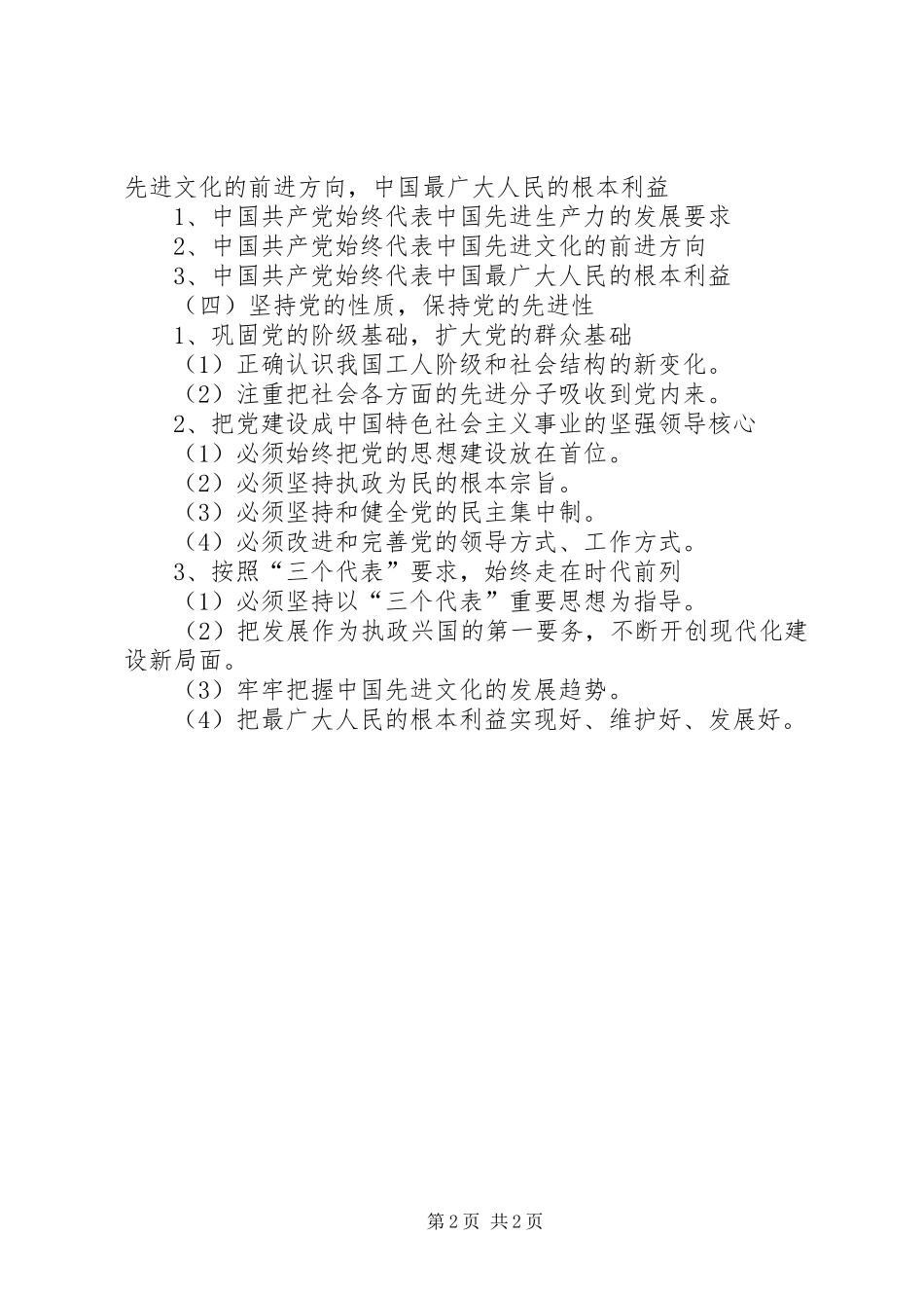 心得共产党的纲领_第2页