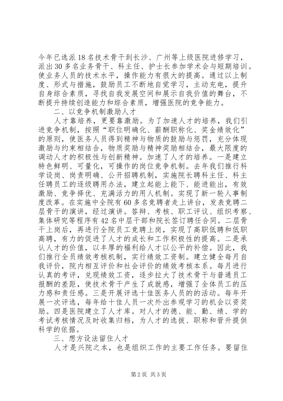 如何加速医院的全面发展心得体会_第2页