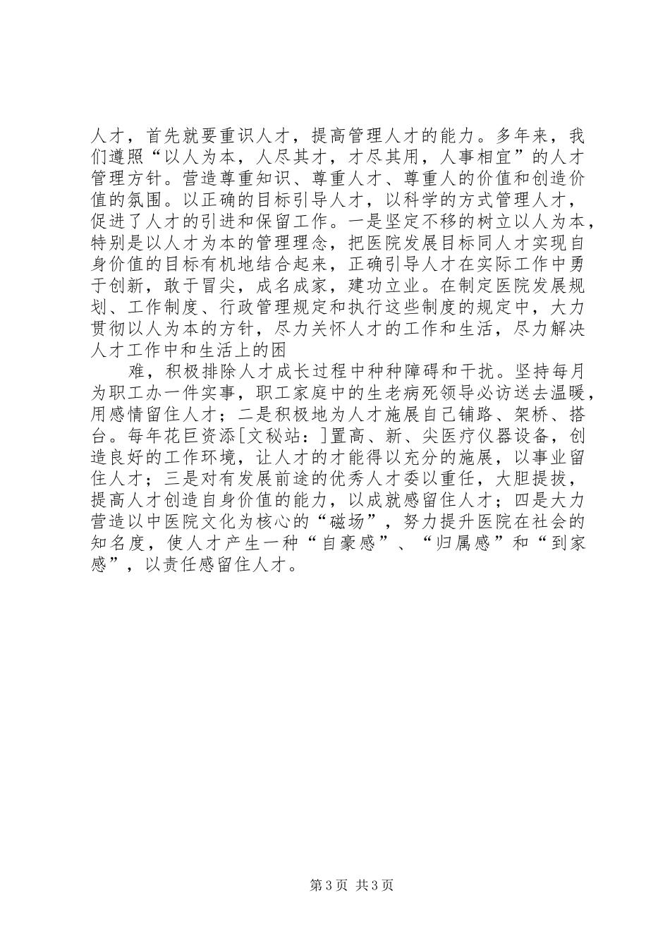 如何加速医院的全面发展心得体会_第3页