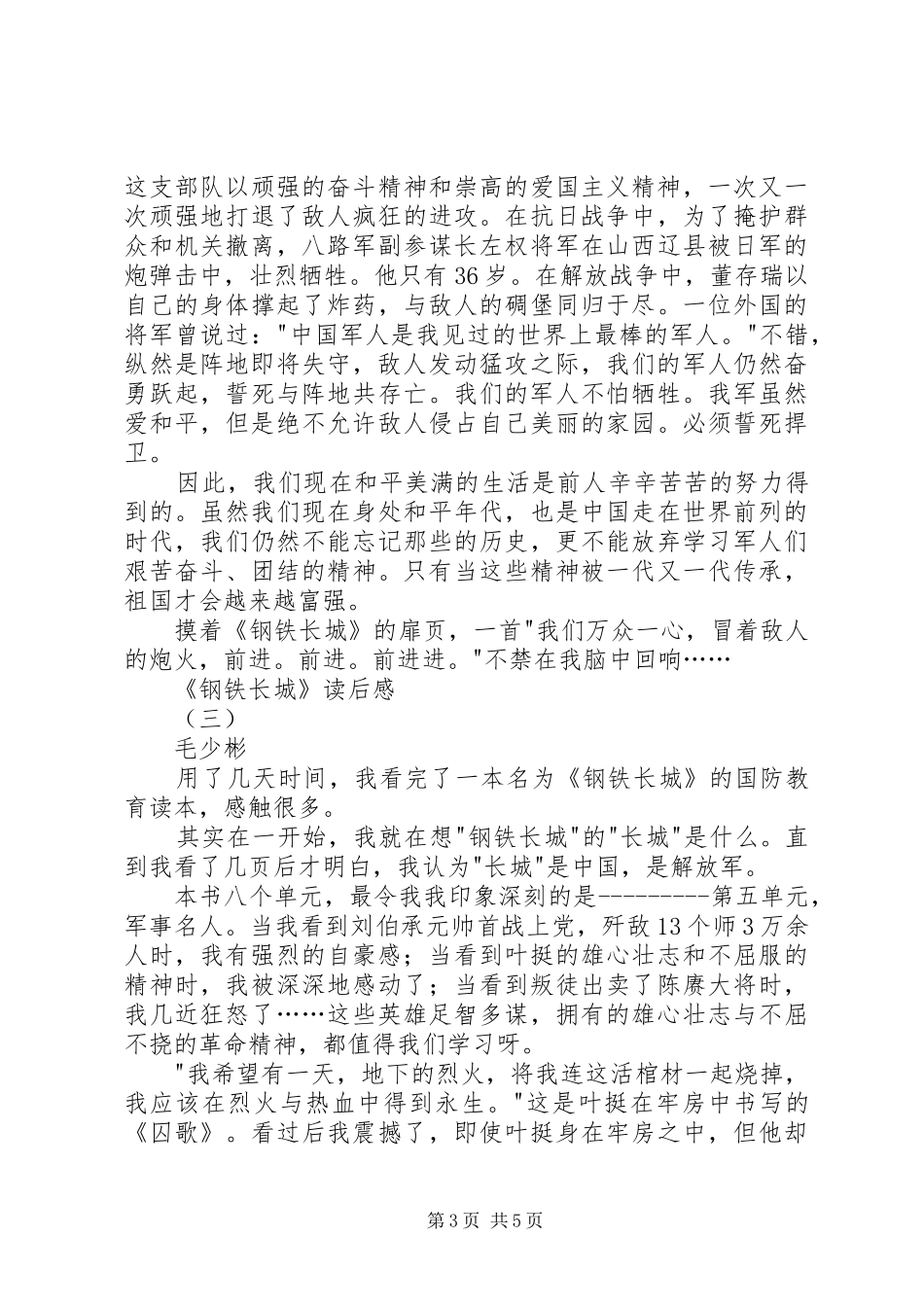钢铁长城读后感_第3页