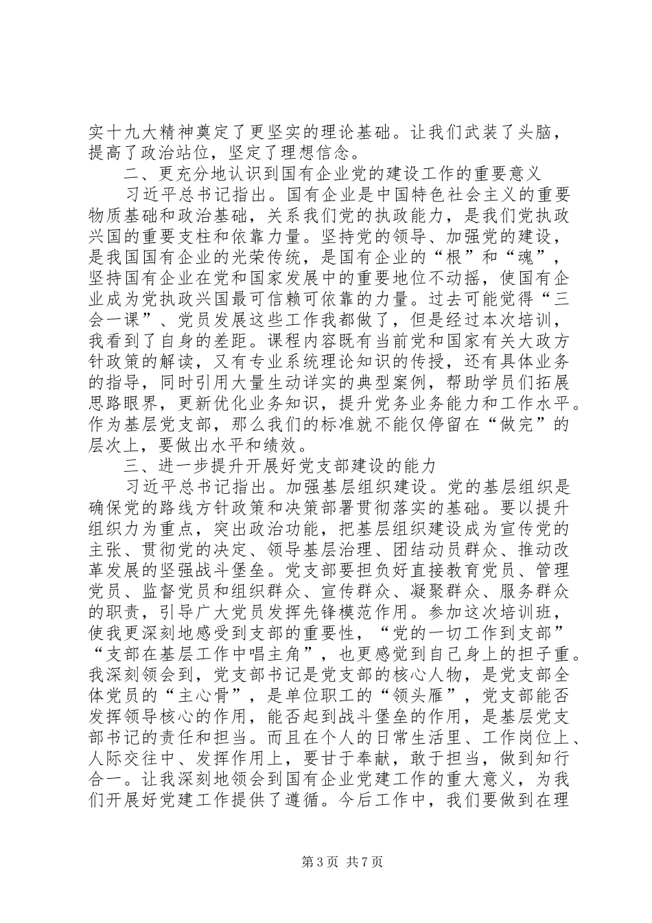 20XX年学习两会精神党务工作者心得体会多篇_第3页