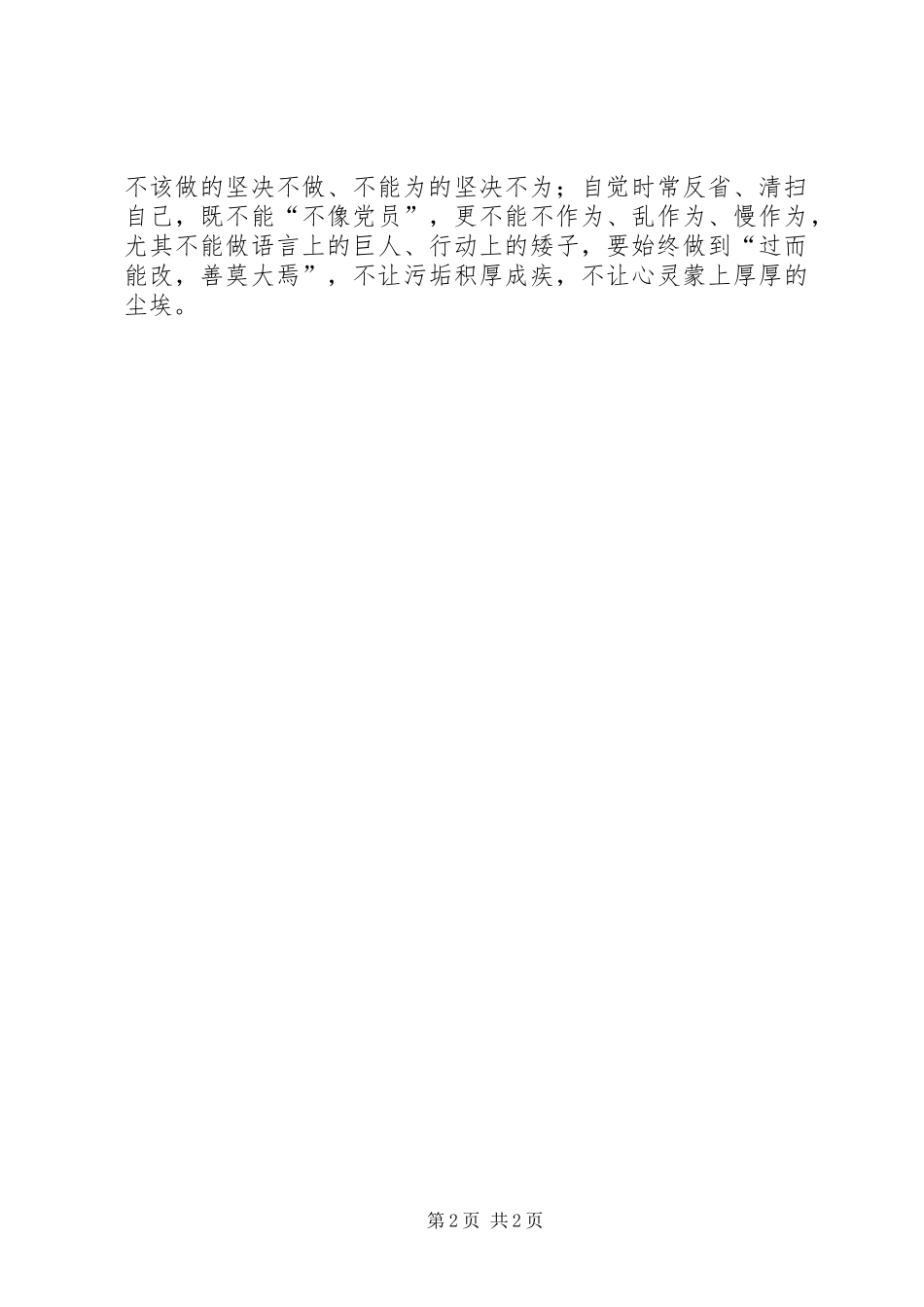 两学一做心得体会：“两学一做”须破立并举_第2页