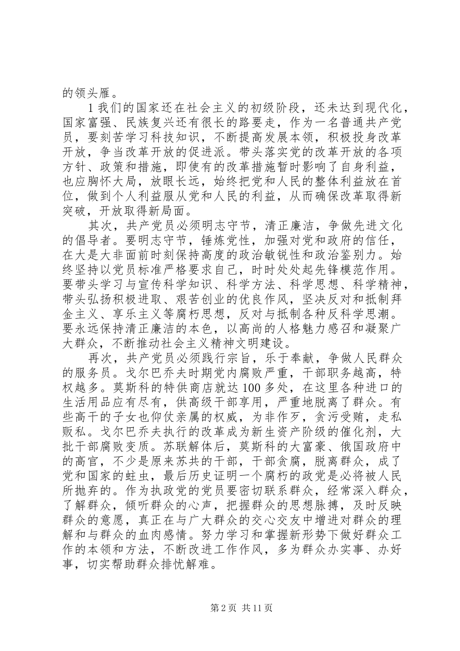 《苏联忘党忘国XX年祭》观后感_第2页