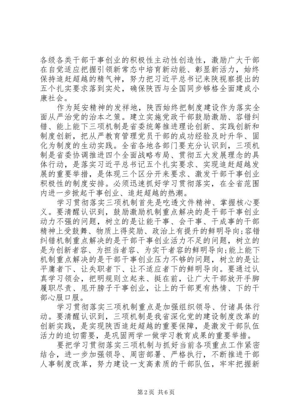 20XX年追赶超越心得体会_第2页