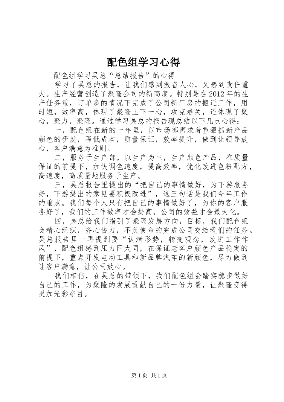 配色组学习心得_第1页
