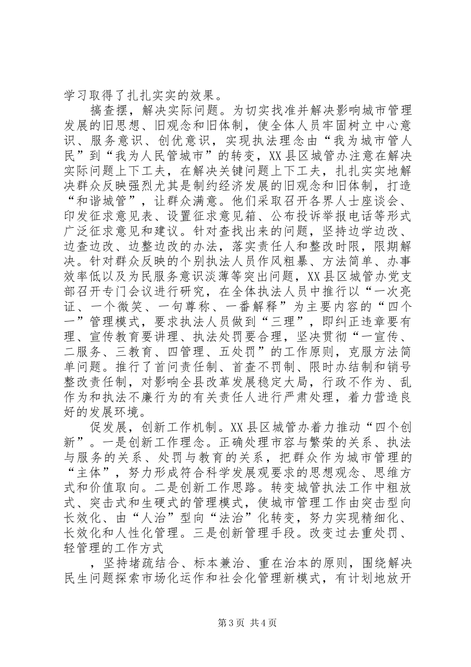 20XX年城管心得体会(3篇)_第3页