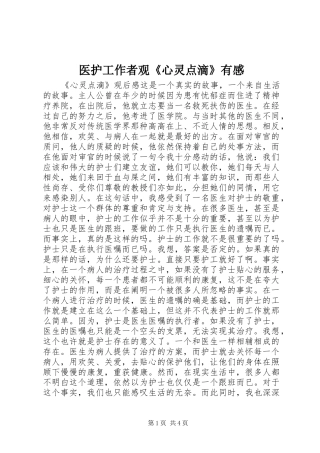 医护工作者观《心灵点滴》有感