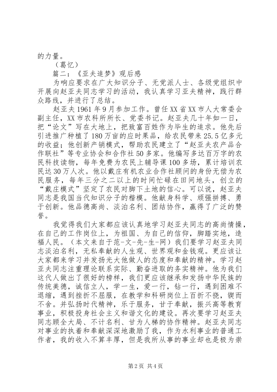 亚夫追梦观后感_第2页