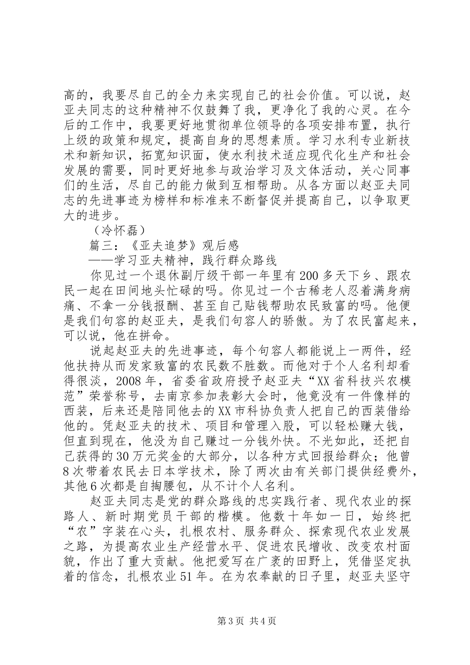 亚夫追梦观后感_第3页