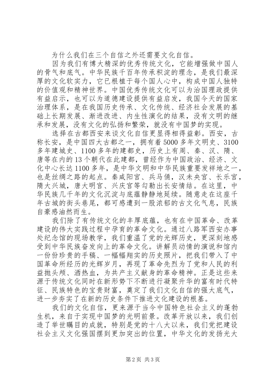 全省骨干党员培训心得体会_第2页