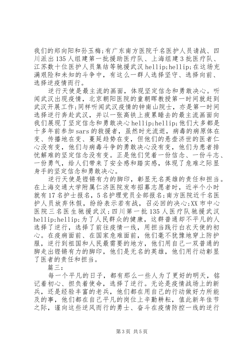一线人员抗击疫情工作心得_第3页