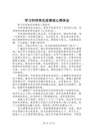 学习何祥美先进事迹心得体会