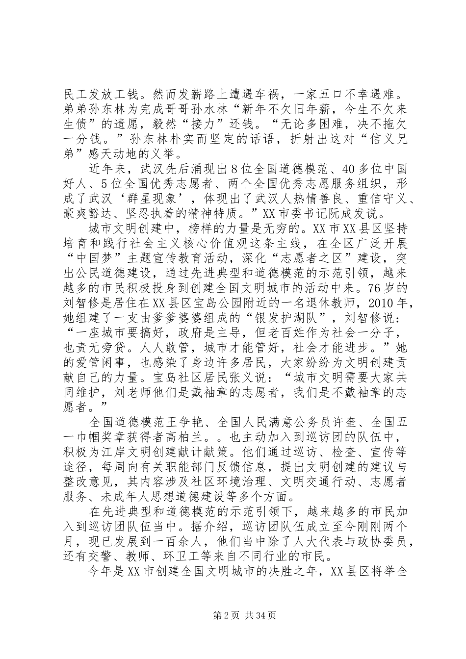吴天祥心得体会_第2页