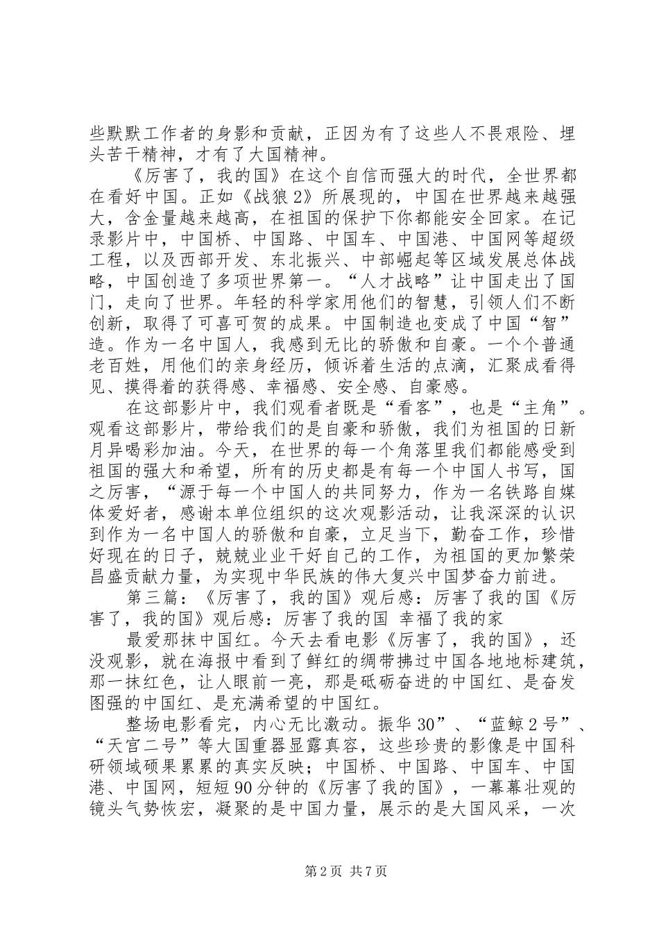 “砥砺奋进的五年”展览观后感：厉害了我的国_第2页