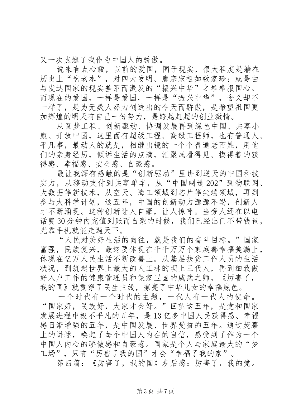 “砥砺奋进的五年”展览观后感：厉害了我的国_第3页