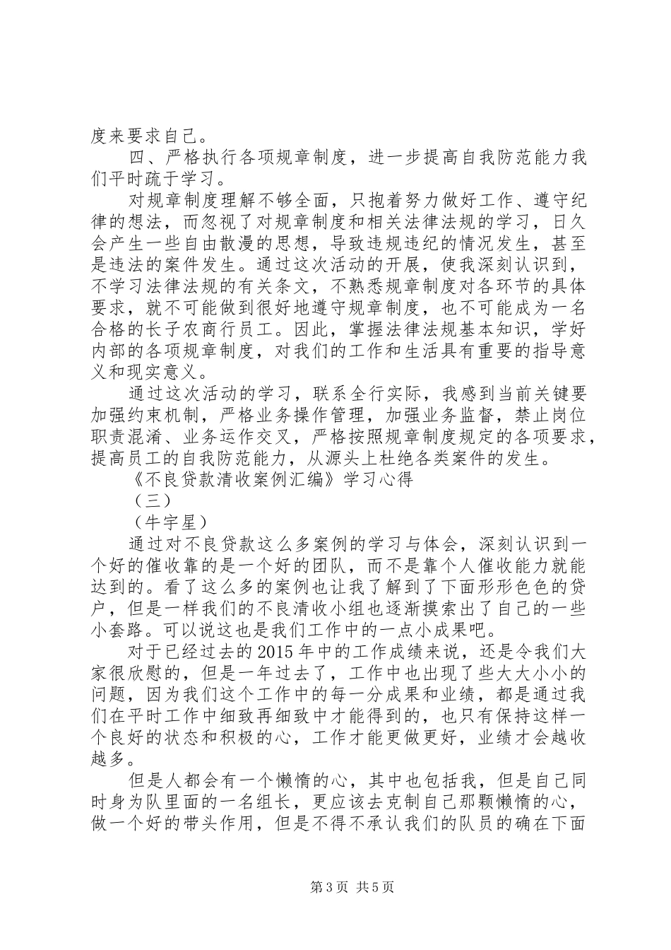 《不良贷款清收案例汇编》学习心得_第3页