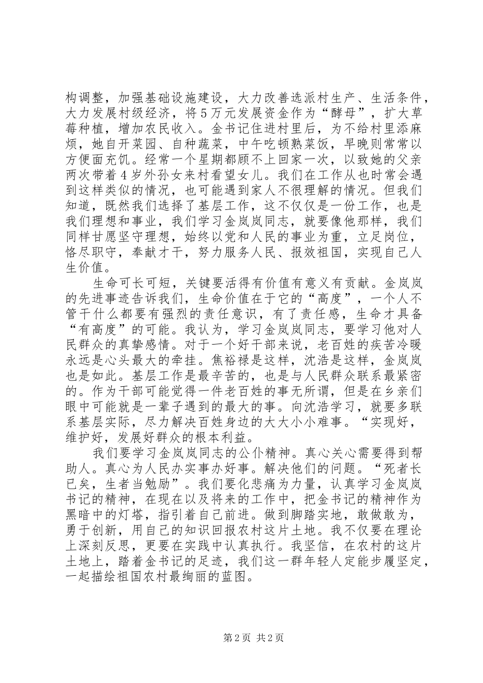学习金岚岚先进事迹的学习心得_第2页