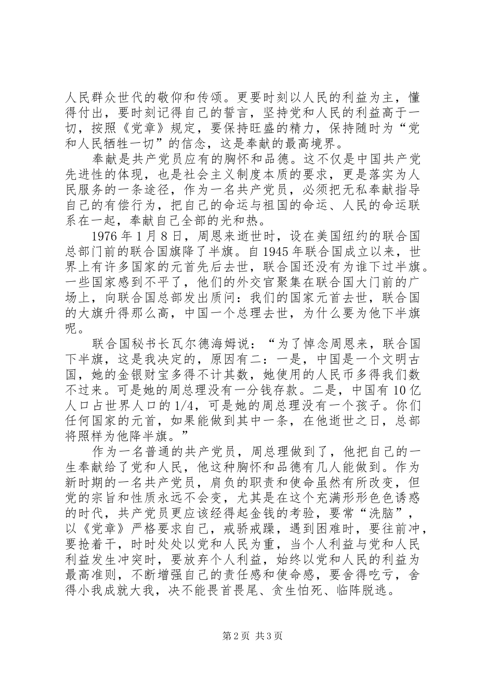 “讲奉献,有作为”专题学习讨论心得体会范文_第2页