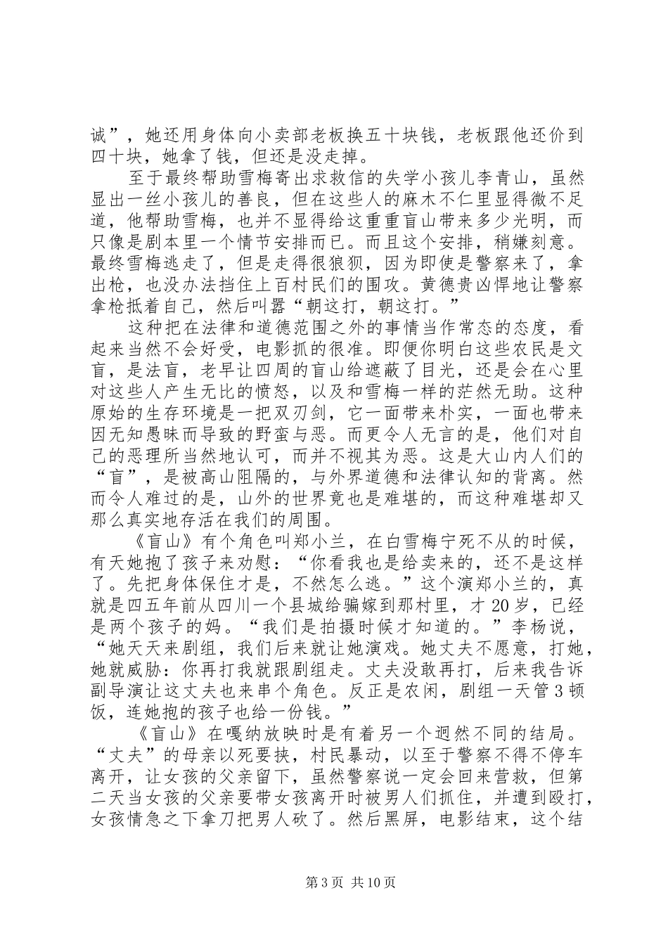《盲山》观后感_第3页