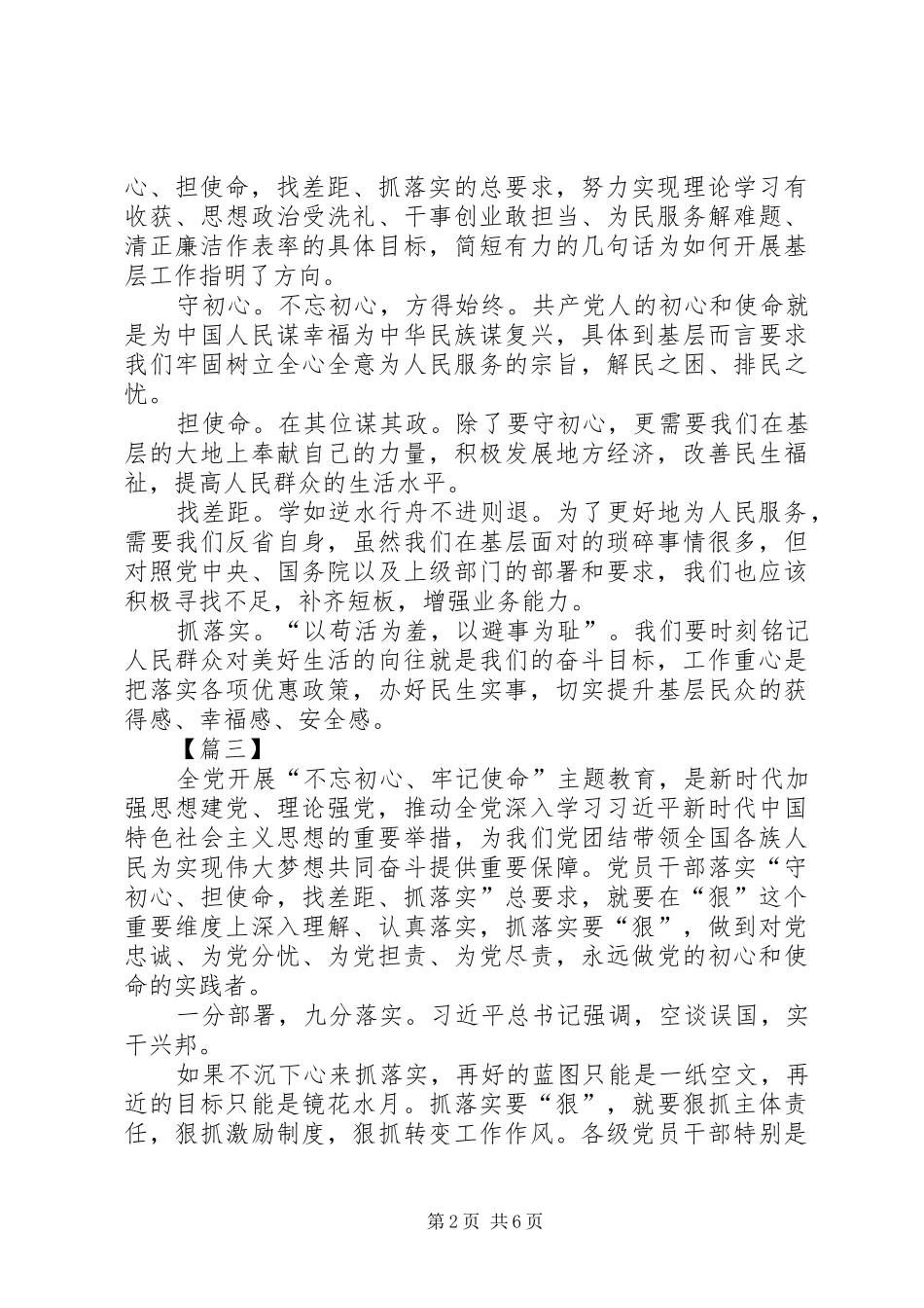 守初心担使命找差距抓落实心得体会五篇_第2页