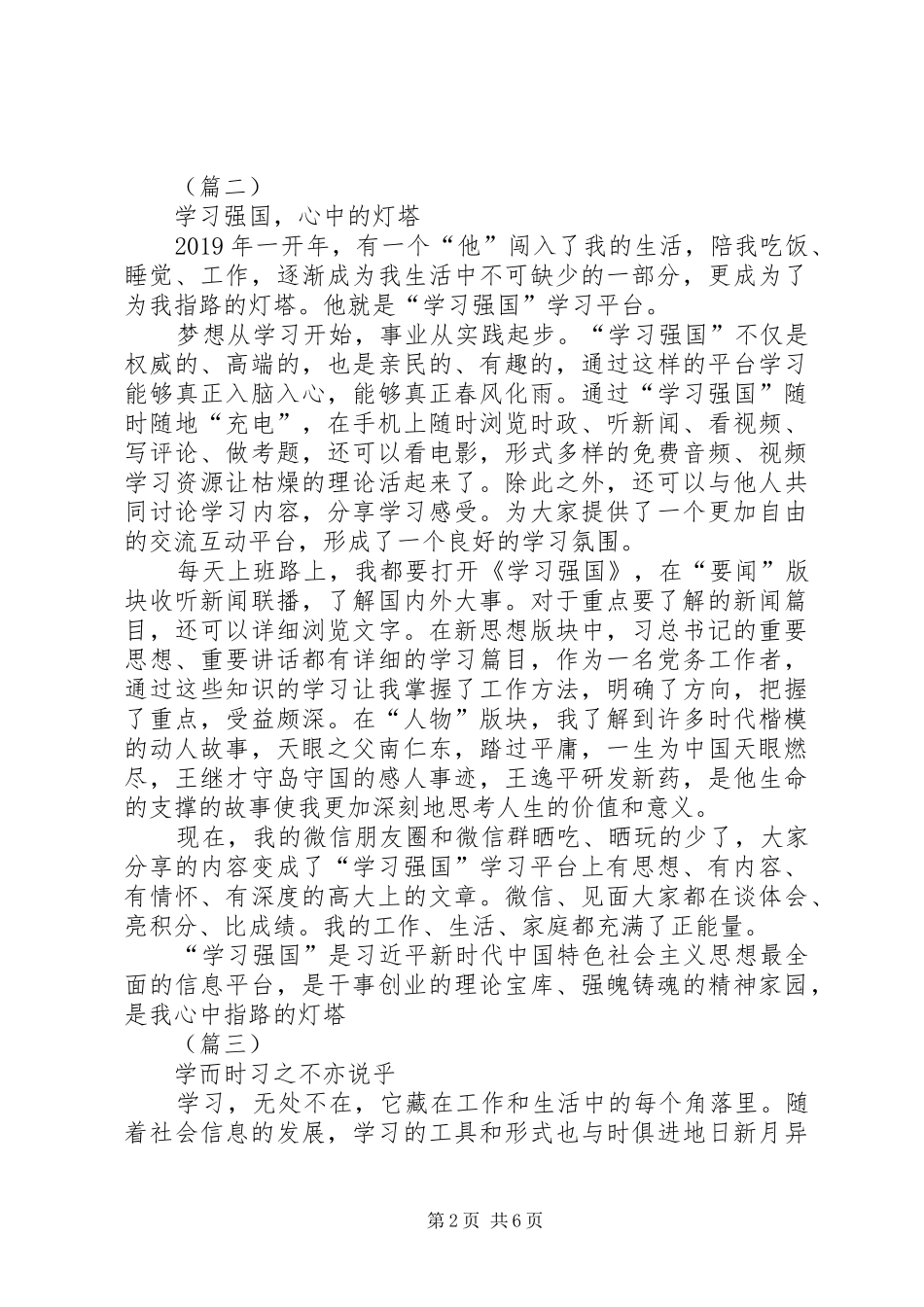 《学习强国》学习平台学习心得（6篇）_第2页