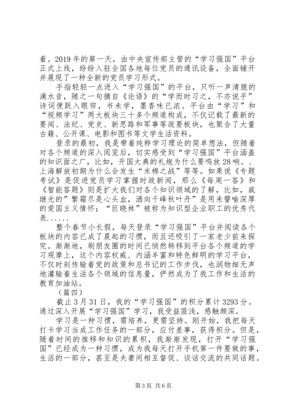 《学习强国》学习平台学习心得（6篇）_第3页
