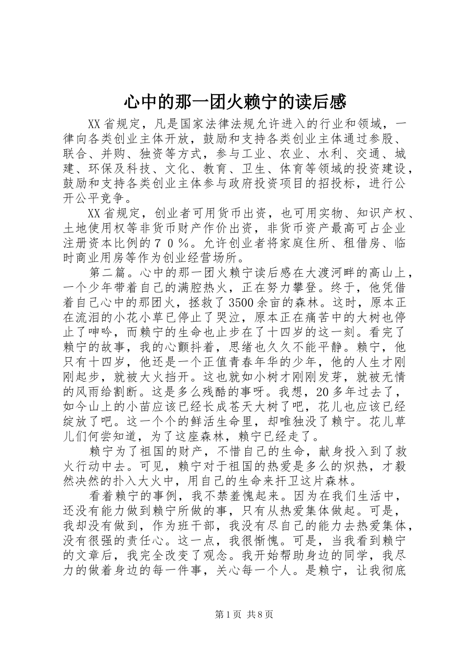 心中的那一团火赖宁的读后感_第1页