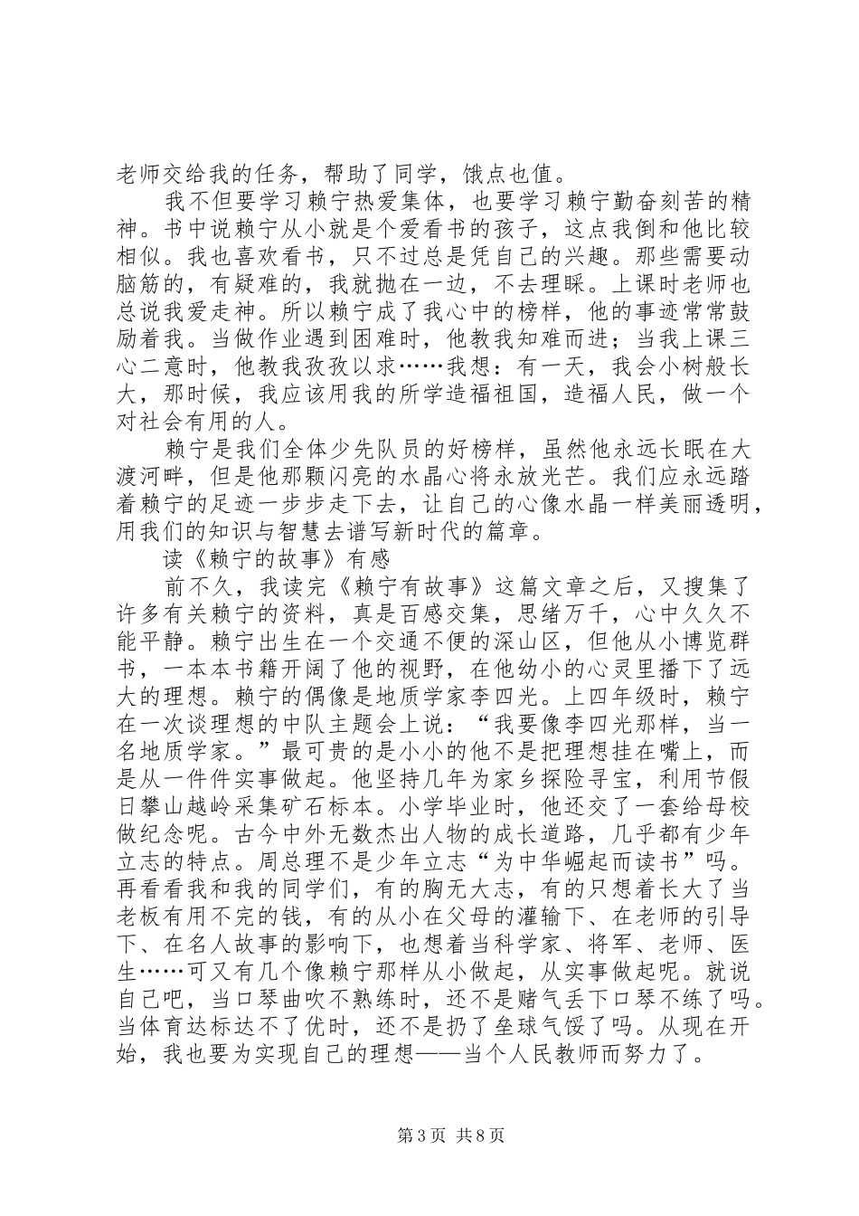 心中的那一团火赖宁的读后感_第3页