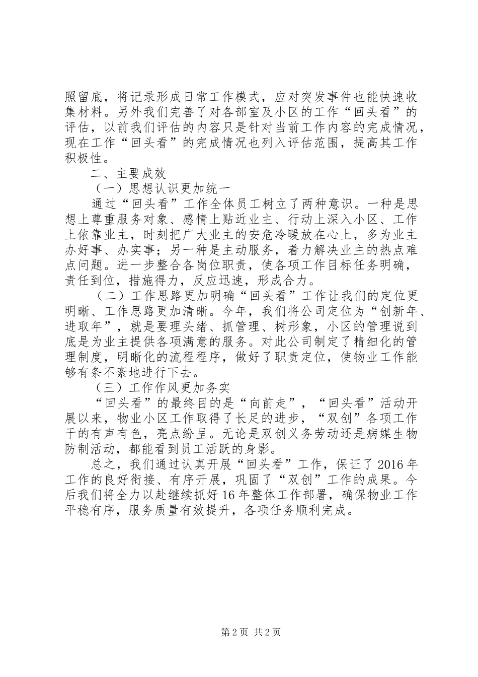“回头看”工作交流心得_第2页