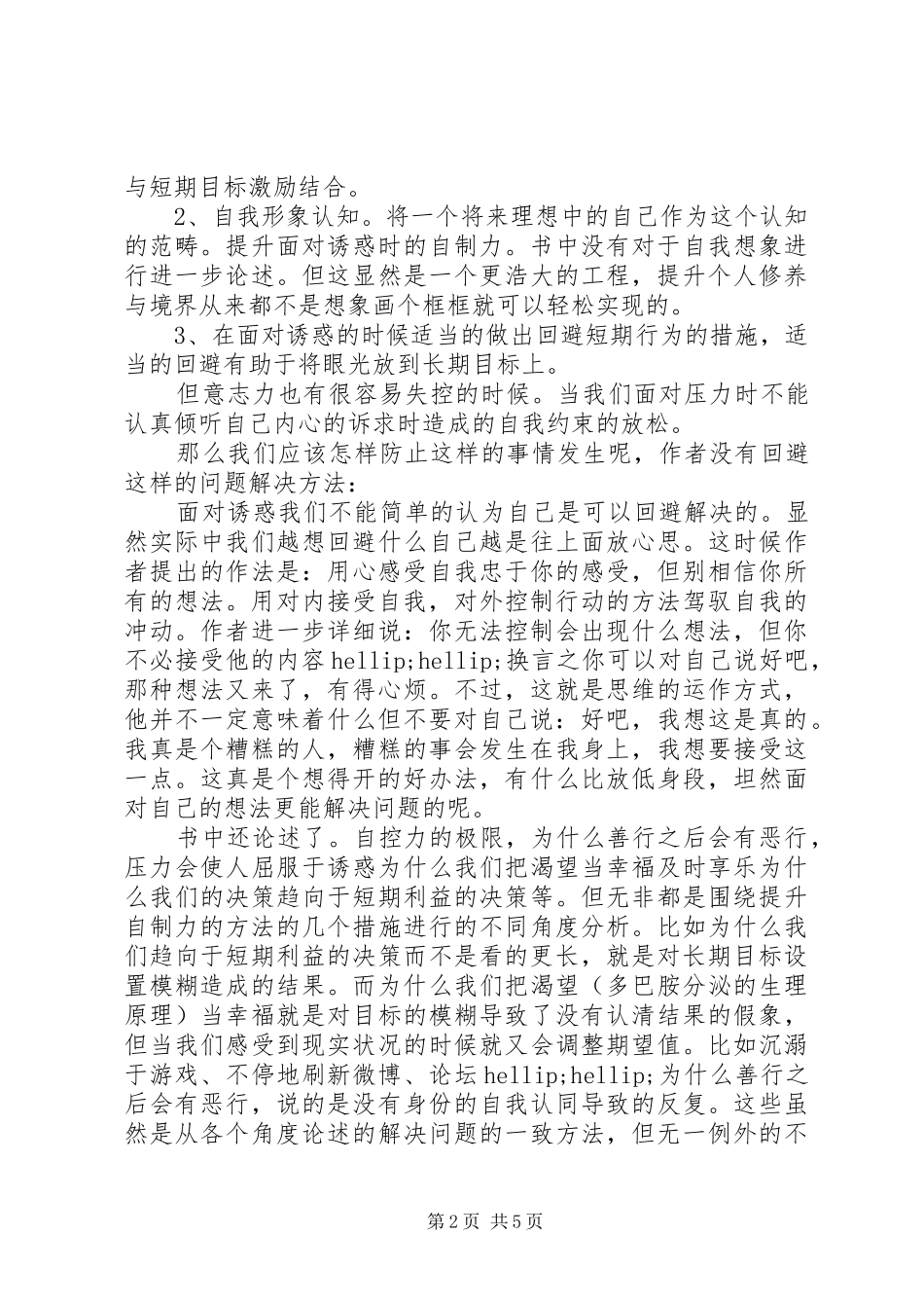 自控力斯坦福读后感_第2页