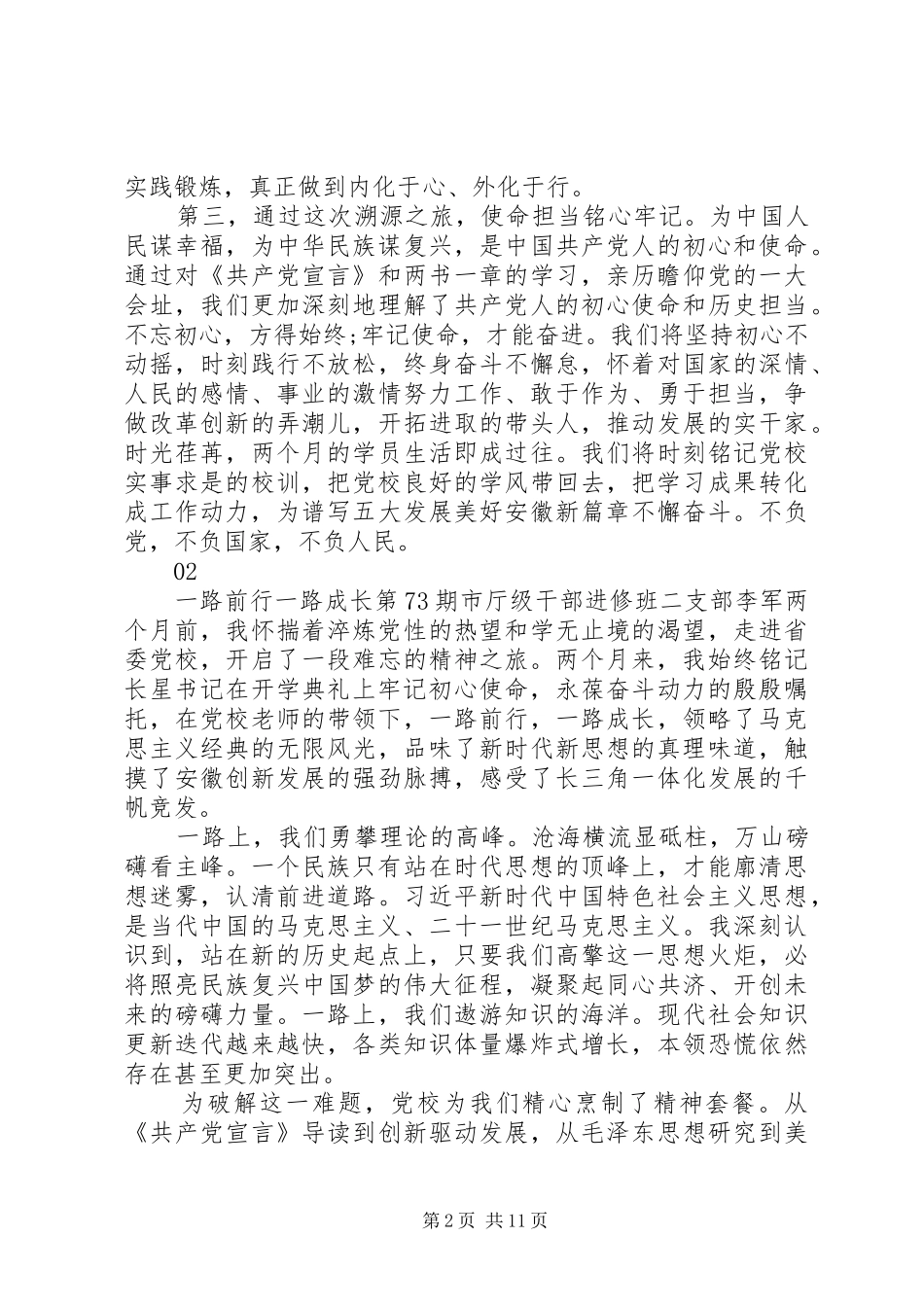 推荐7篇培训心得体会文章_第2页