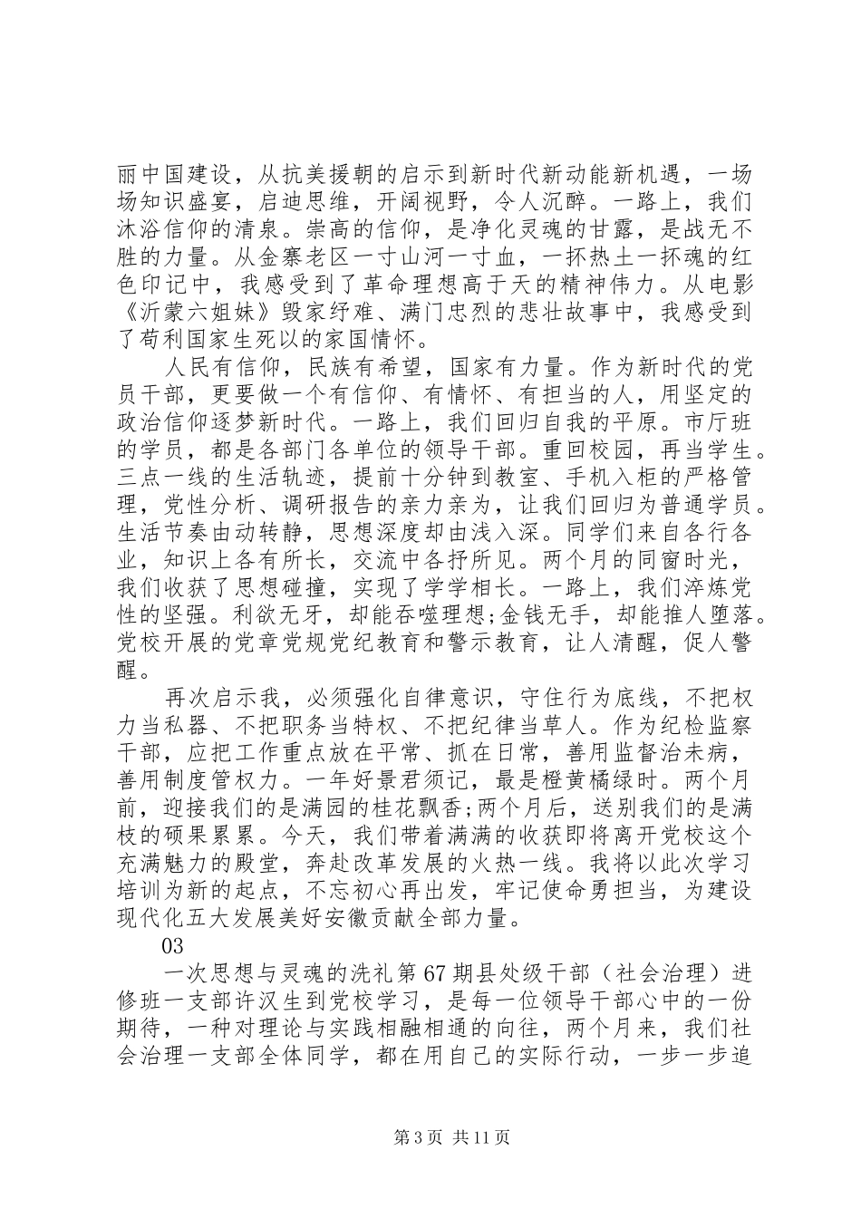 推荐7篇培训心得体会文章_第3页
