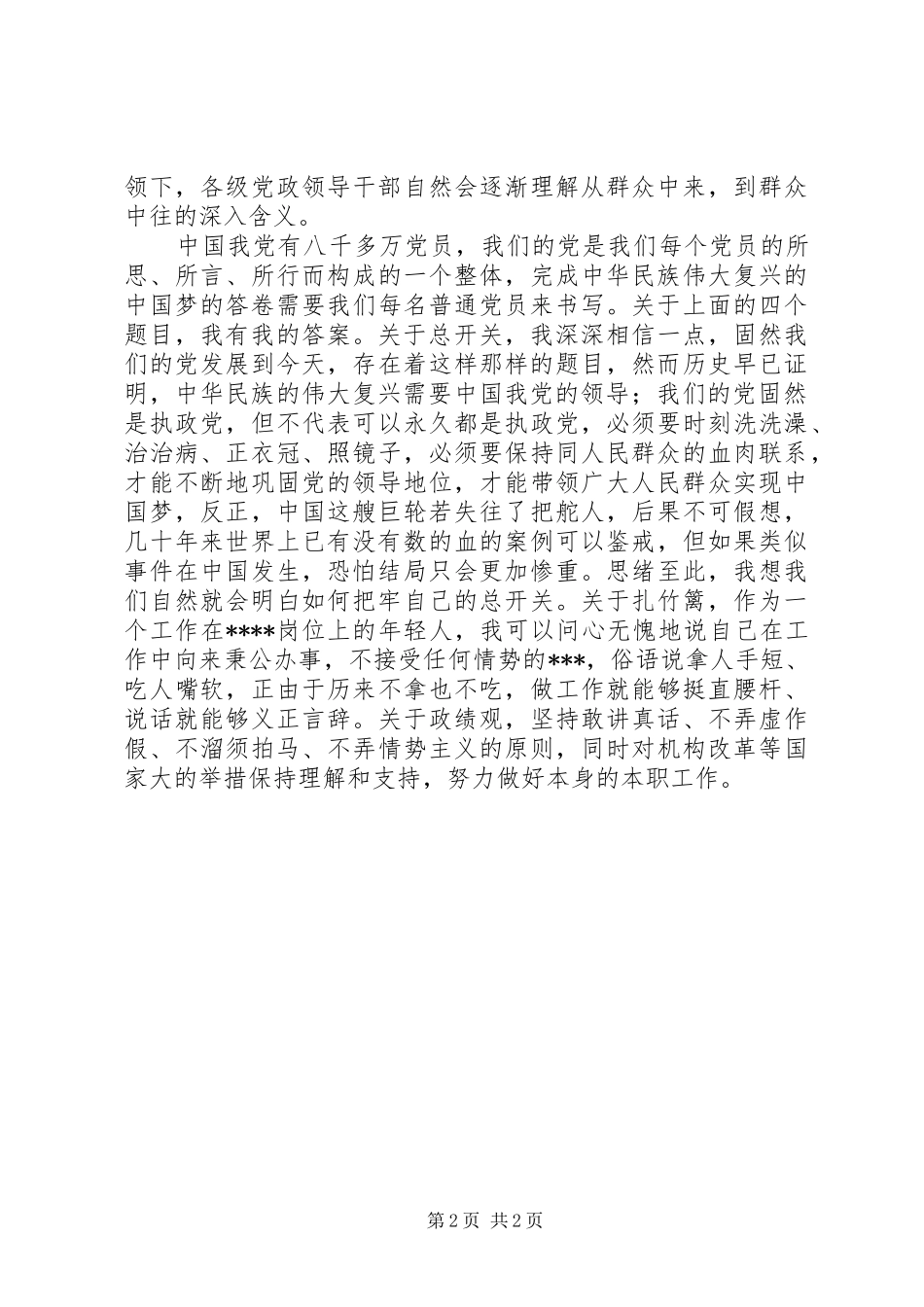 赶考精神心得体会_第2页