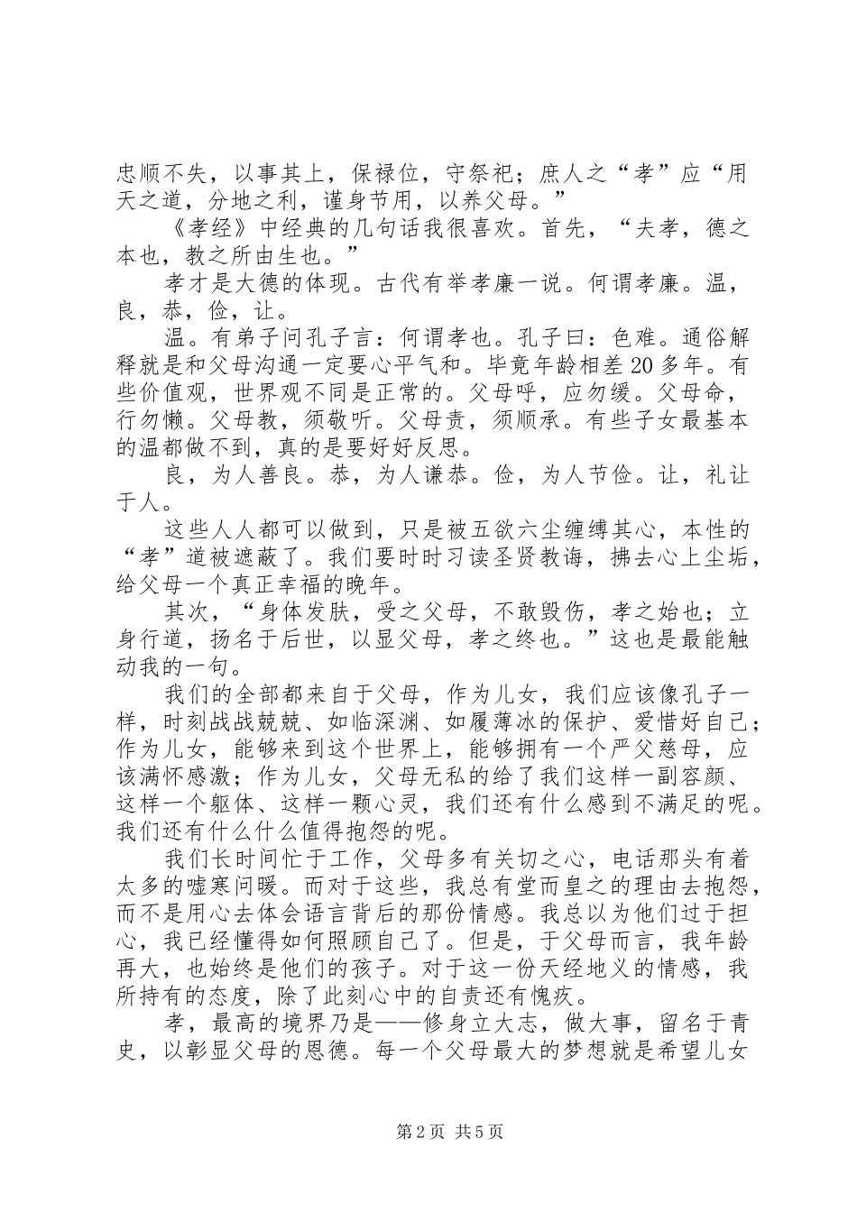 读《孝经》有感桑红霞_第2页
