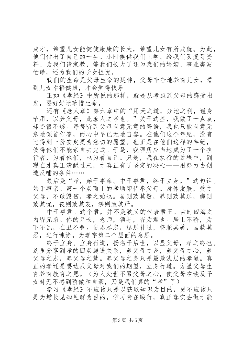 读《孝经》有感桑红霞_第3页