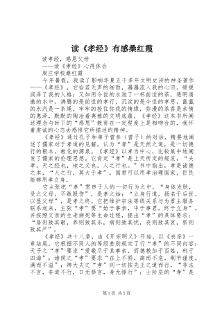 读《孝经》有感桑红霞