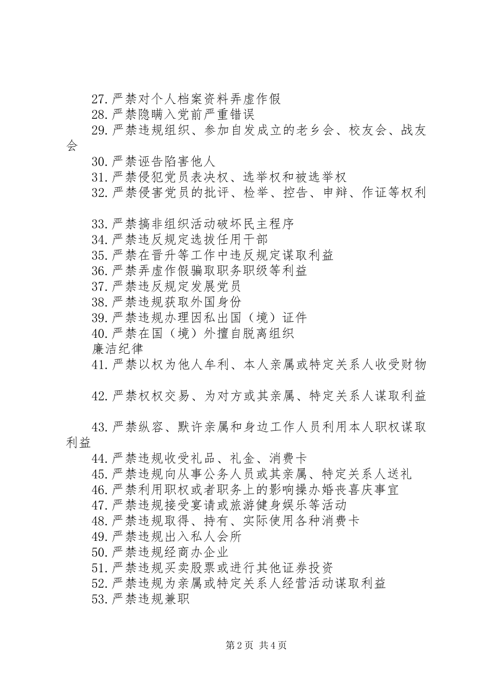 《党员必须牢记的100条党规党纪》心得体会素材_第2页