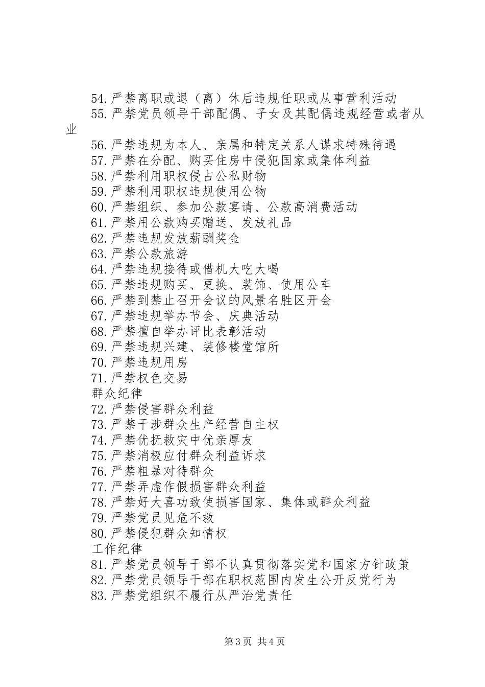 《党员必须牢记的100条党规党纪》心得体会素材_第3页