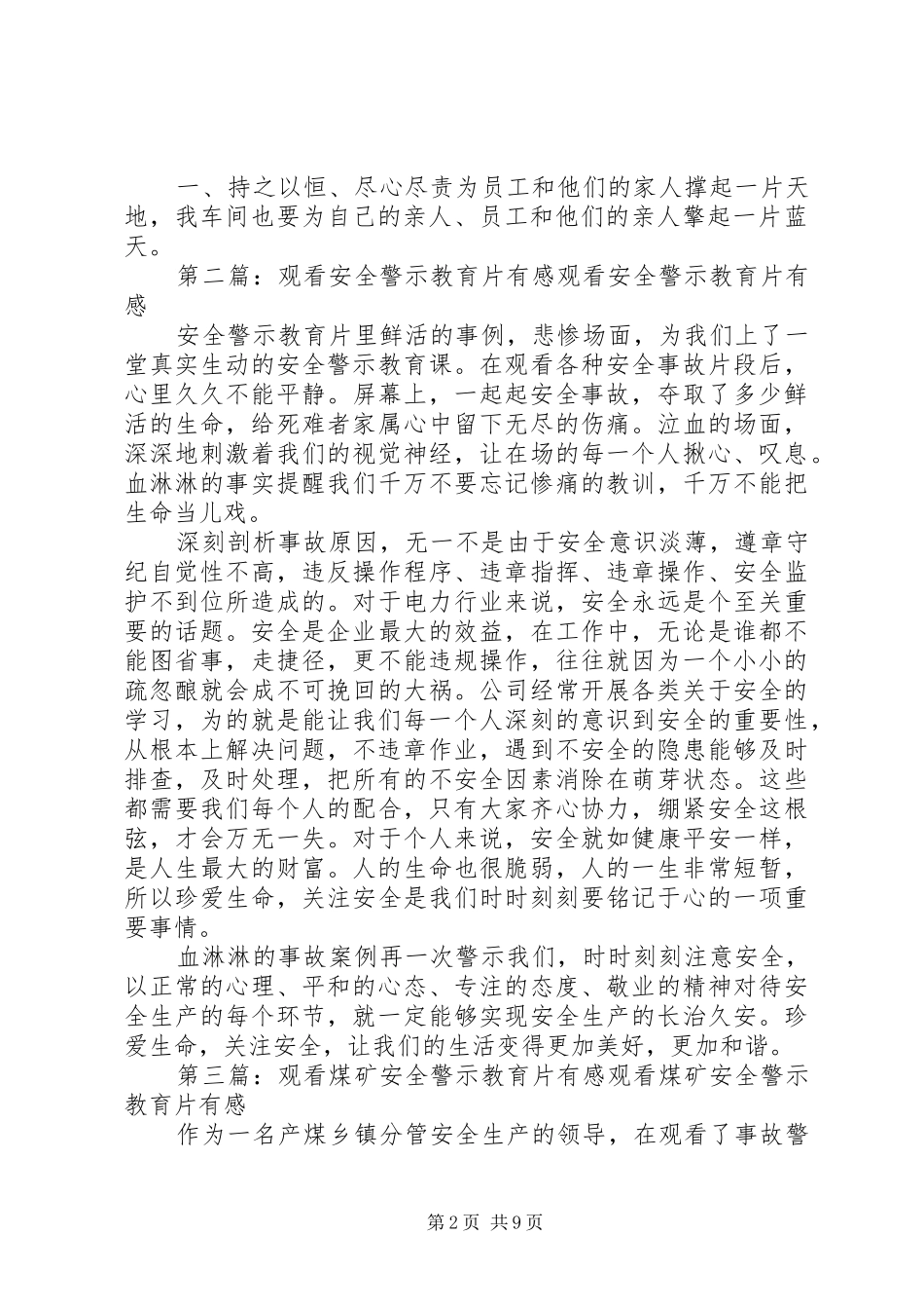 观看安全教育片有关感_第2页