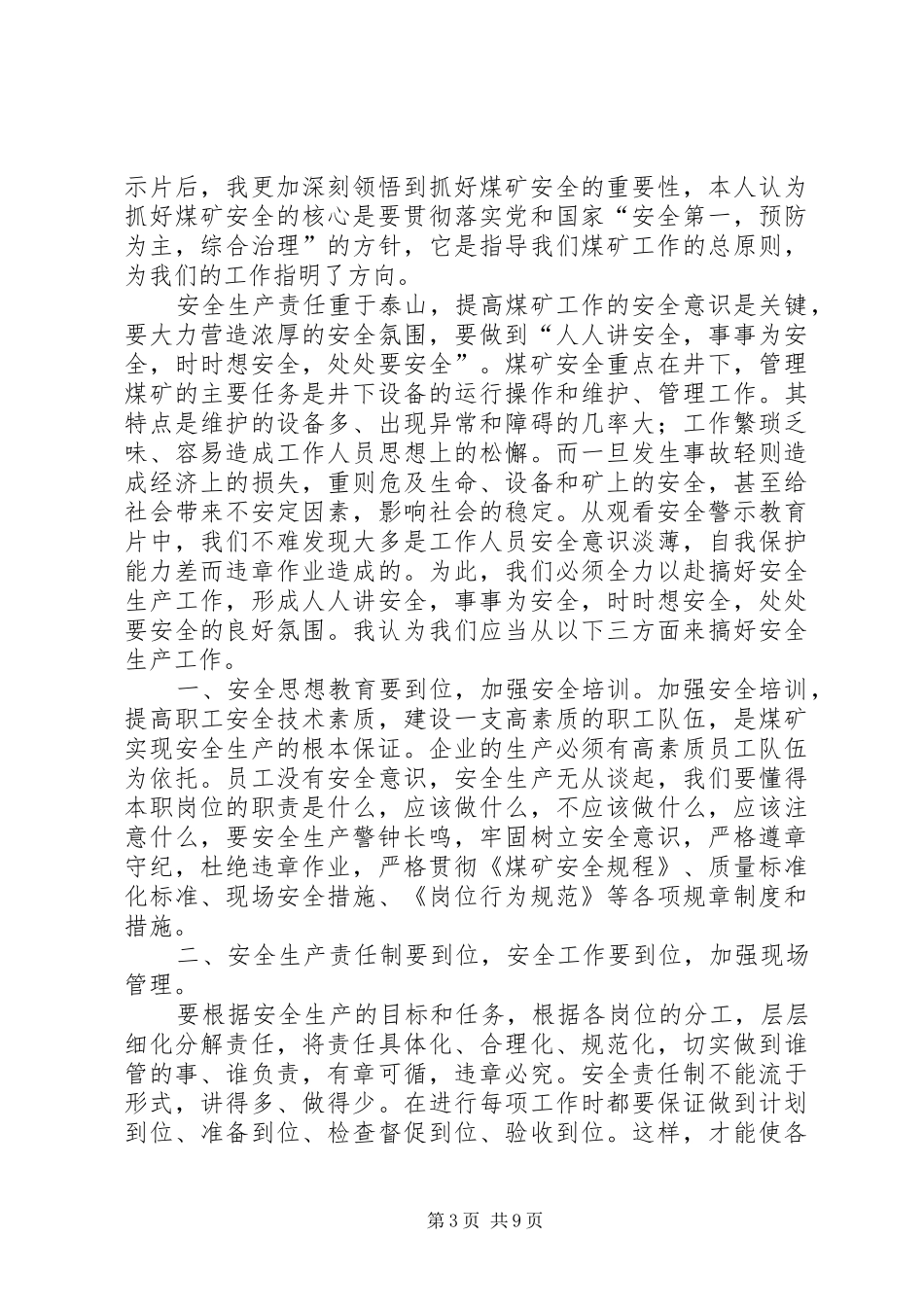 观看安全教育片有关感_第3页