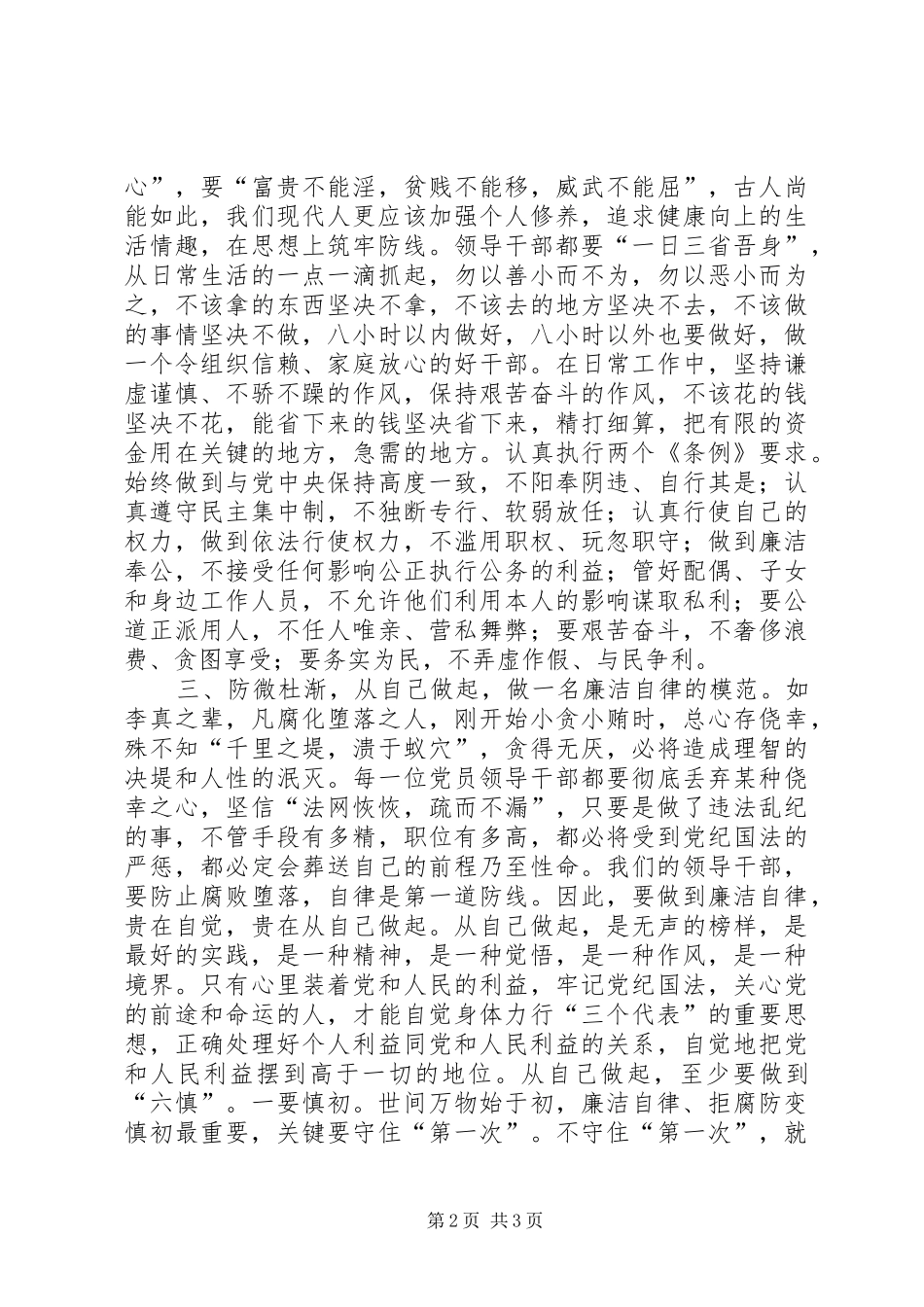 读《地狱门前》有感_第2页