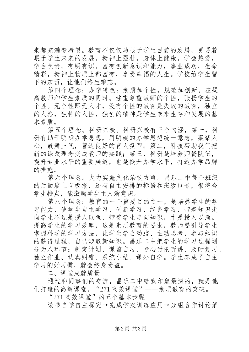 赴山东昌乐二中学习心得体会_第2页