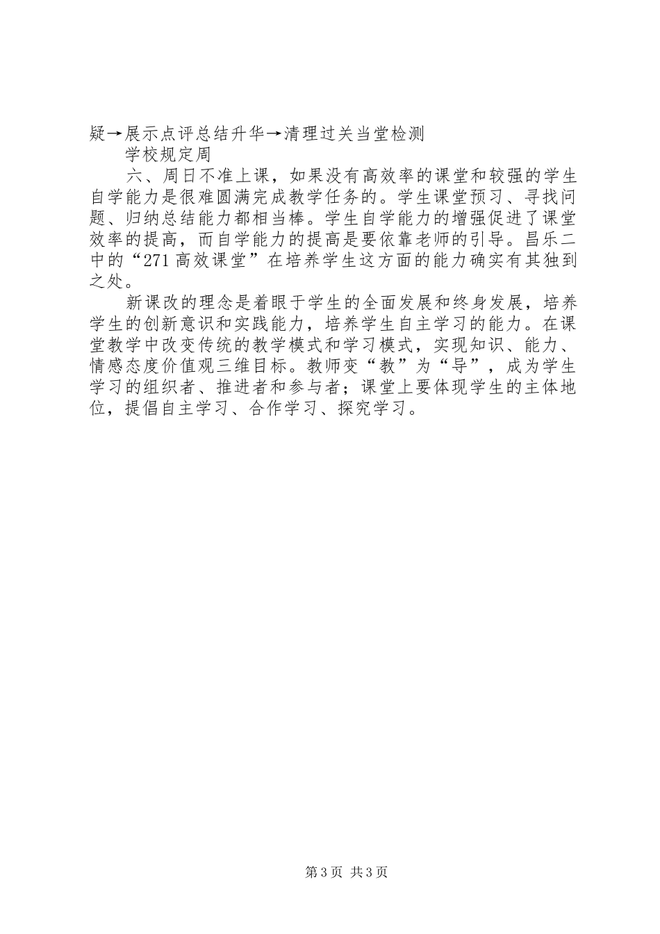 赴山东昌乐二中学习心得体会_第3页